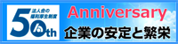 福利厚生制度５０周年記念ページ